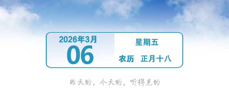 冰雪乐园要来了！就在山姆旁边 | 早安，中山