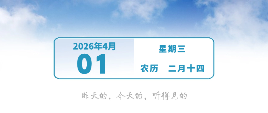 本周末起，免费通行3天！| 早安，中山