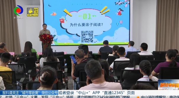 城市零距离｜在阅读中成长！“品读香山·书香兴中”全民阅读周启动