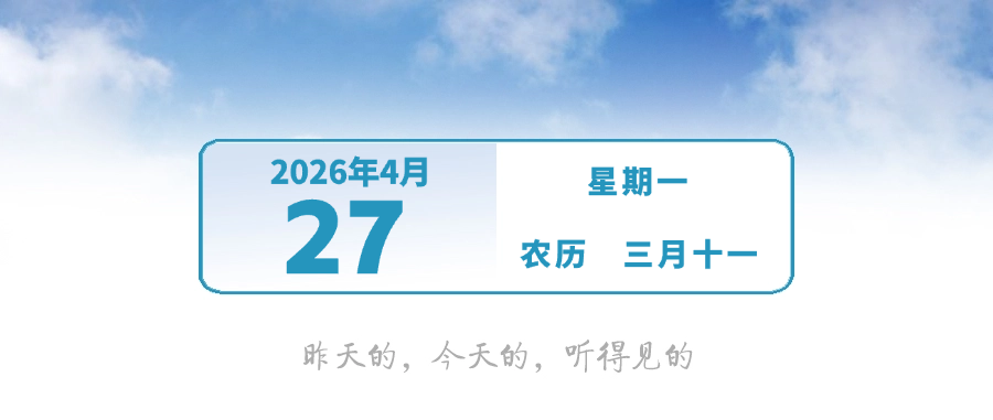 又倒水！持续至五一假期 | 早安，中山