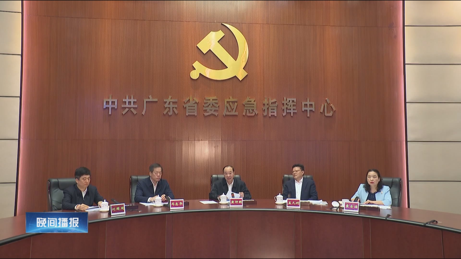 晚间播报｜我省召开统筹发展与安全视频调度会议