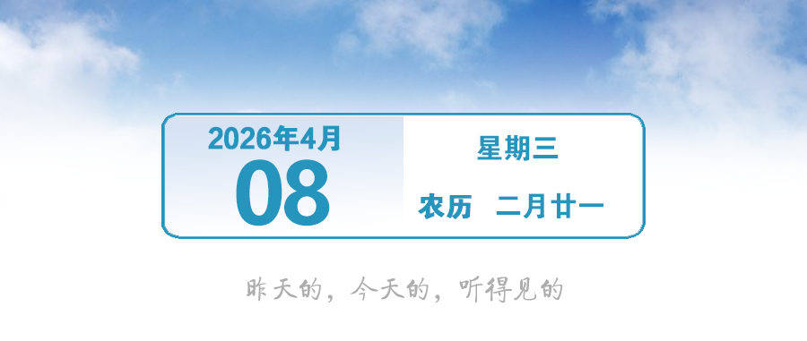 官宣！时间定了 | 早安，中山