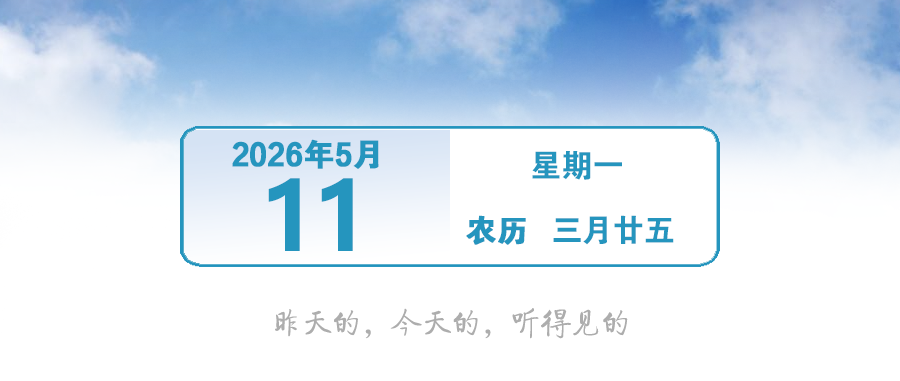 下一轮强降雨，时间确定 | 早安，中山