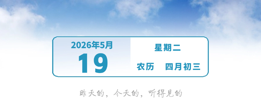 中山停雨时间确定！| 早安，中山
