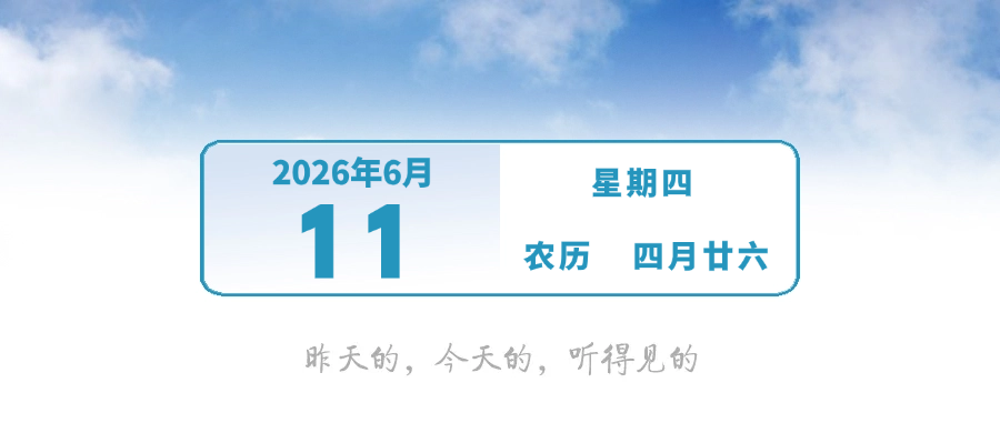 封顶！明年通车 ｜早安，中山