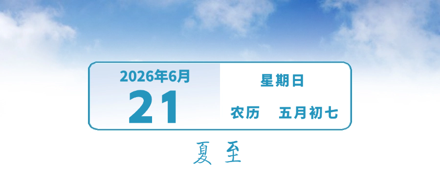 最高35℃！外出注意  | 早安，中山