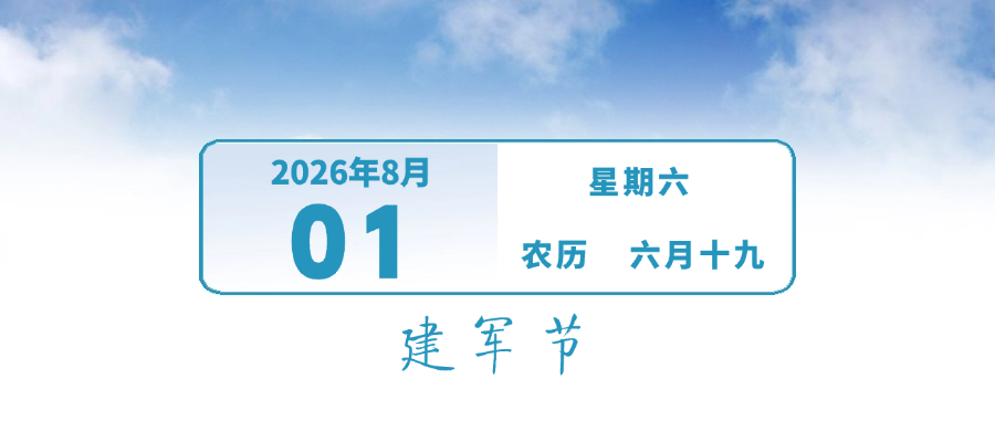 8月5日起，价格再次下调 | 早安，中山