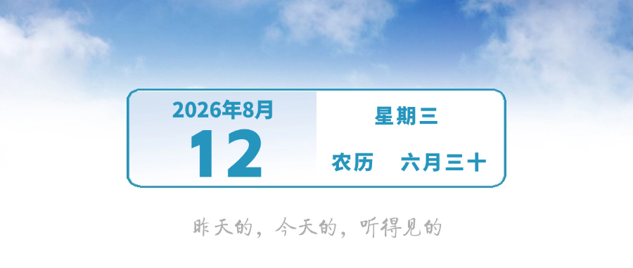 中小学9月开学实施！教育部宣布｜早安，中山