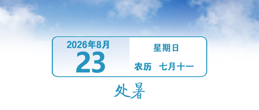 广铁部分列车停运 | 早安，中山