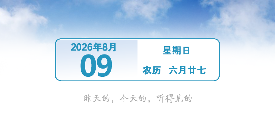受台风影响，这些航班或将有变！| 早安，中山